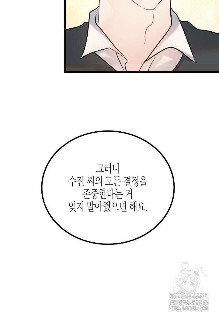 열애의 품격 109화 (외전 8화) 3