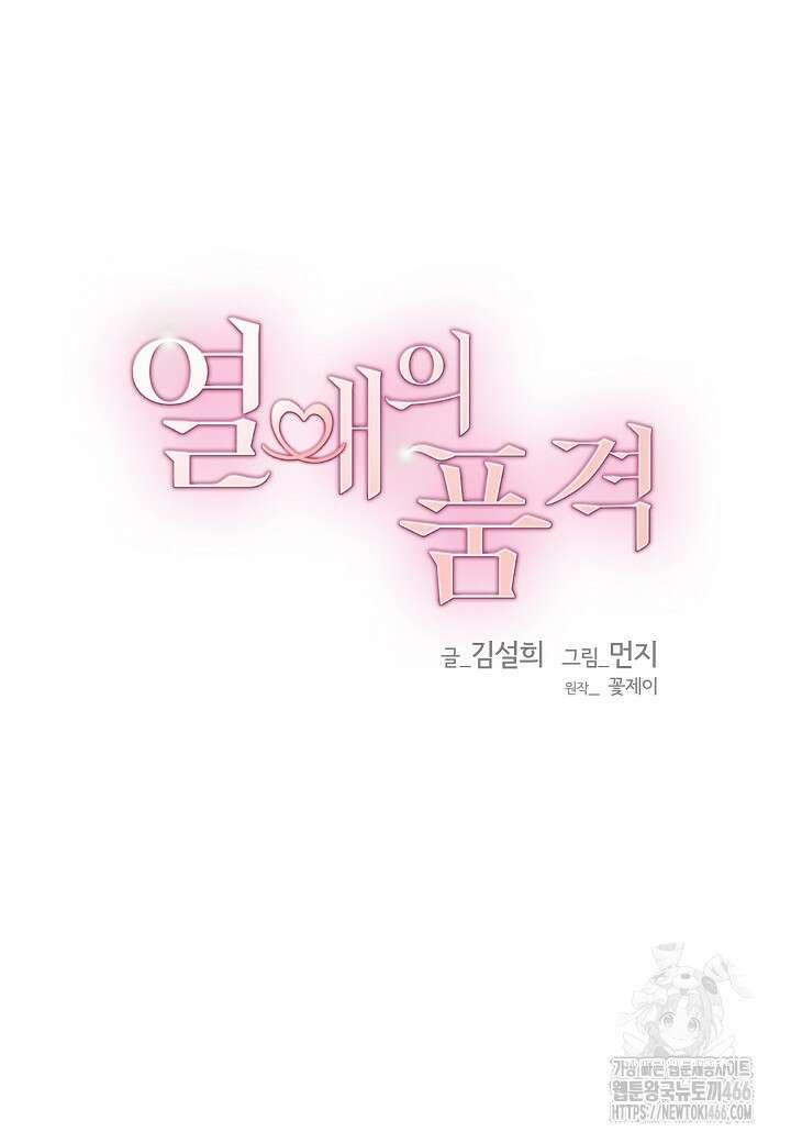 열애의 품격 109화 (외전 8화) 8