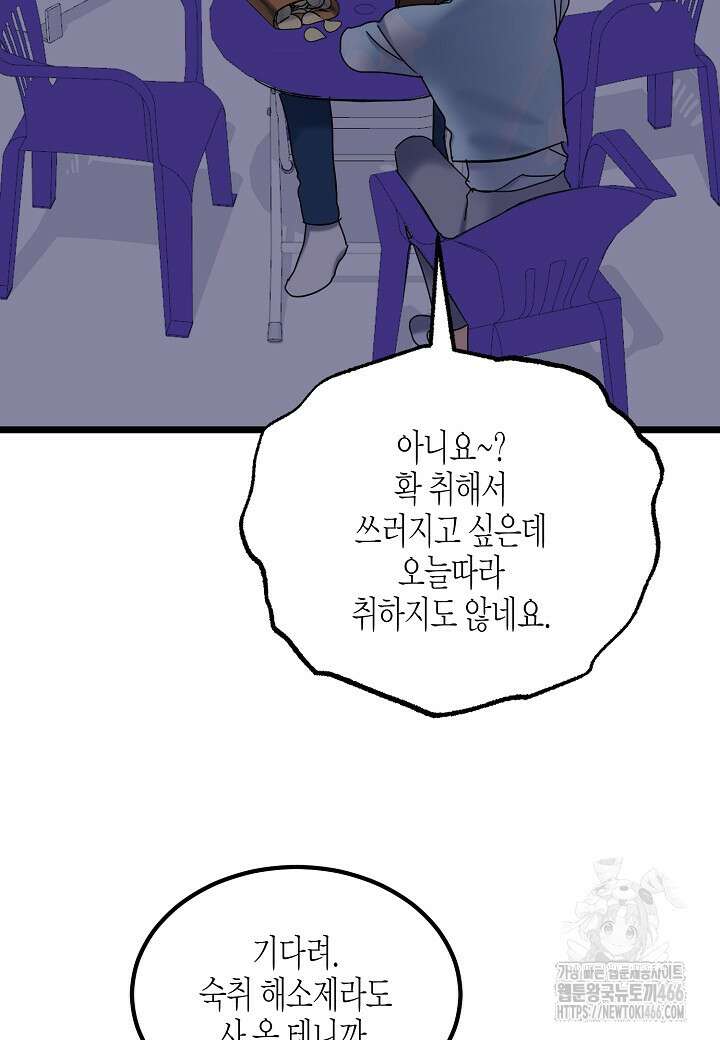 열애의 품격 109화 (외전 8화) 11