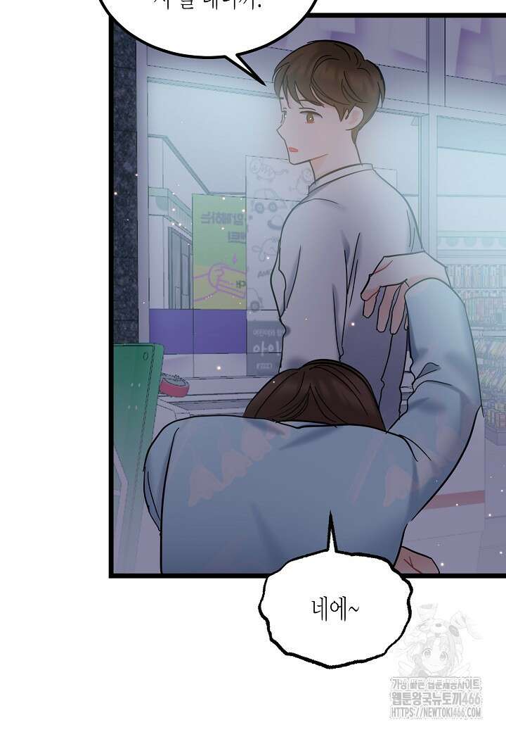 열애의 품격 109화 (외전 8화) 12