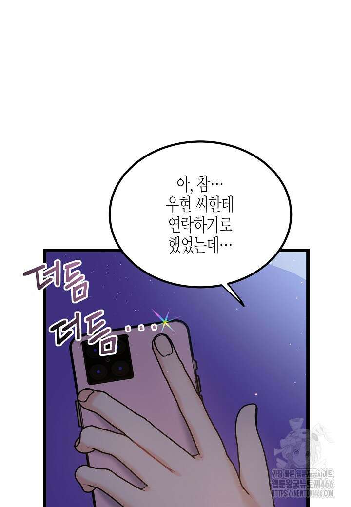 열애의 품격 109화 (외전 8화) 13