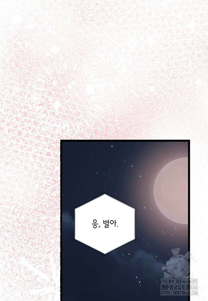 열애의 품격 109화 (외전 8화) 16
