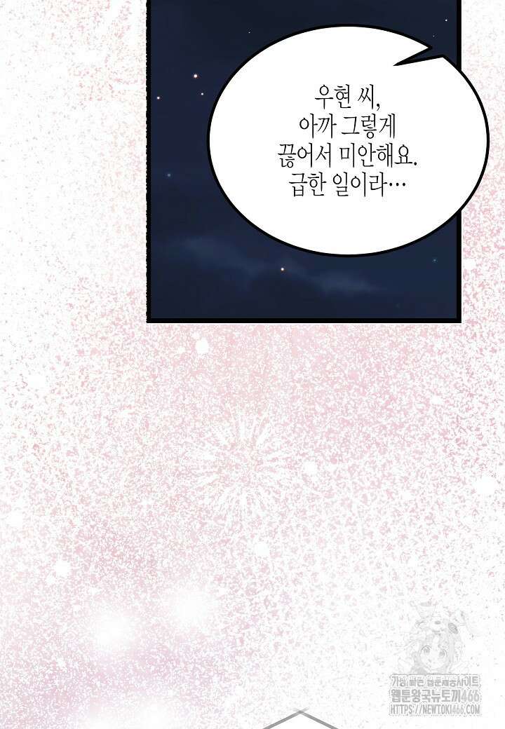열애의 품격 109화 (외전 8화) 17