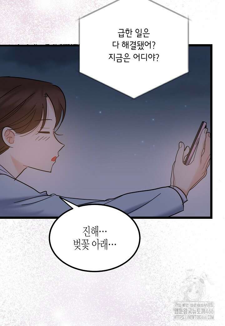 열애의 품격 109화 (외전 8화) 18