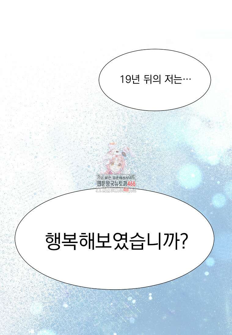 던전 안 푸드 트럭 사장님 43화 1
