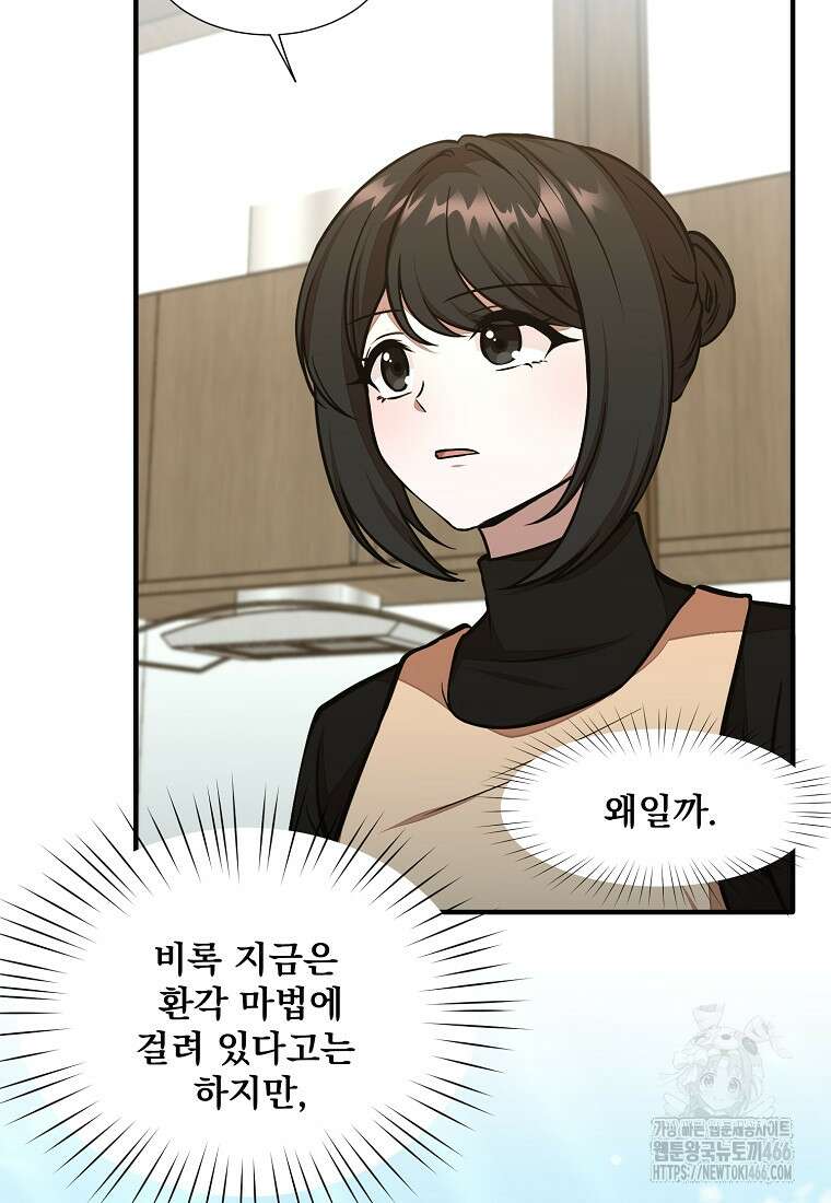 던전 안 푸드 트럭 사장님 43화 4