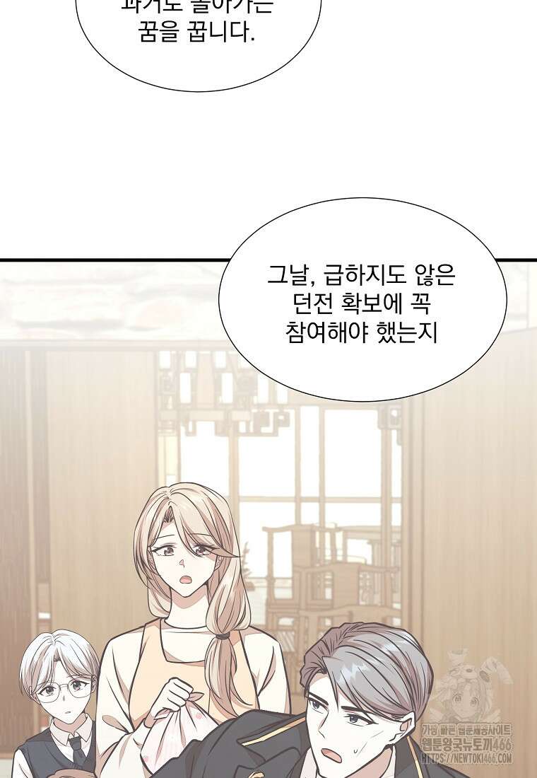 던전 안 푸드 트럭 사장님 43화 7