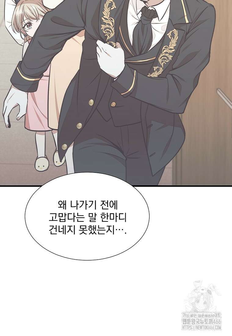 던전 안 푸드 트럭 사장님 43화 8