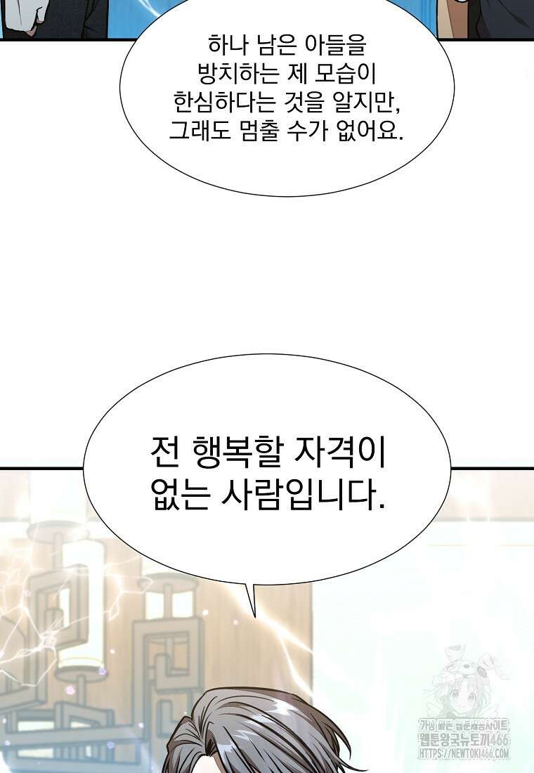던전 안 푸드 트럭 사장님 43화 10