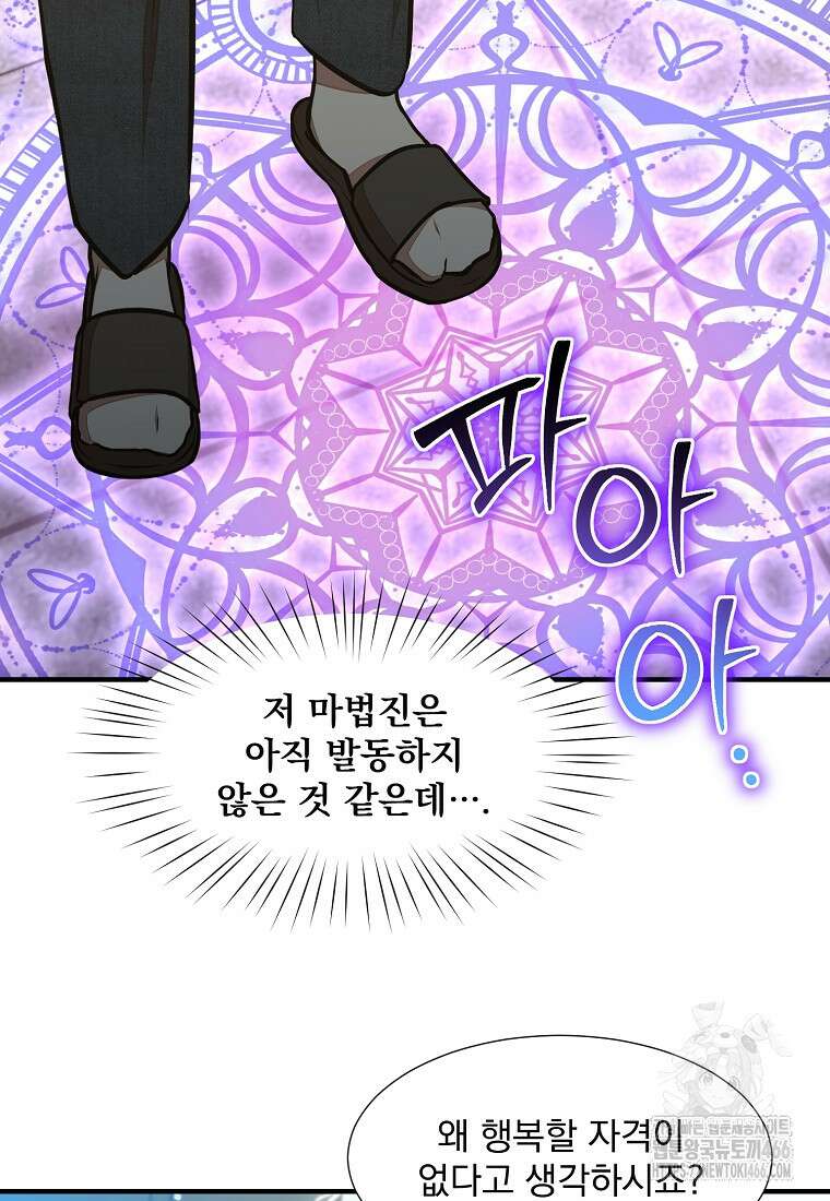던전 안 푸드 트럭 사장님 43화 14
