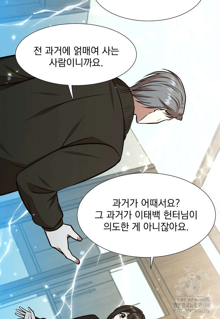 던전 안 푸드 트럭 사장님 43화 15