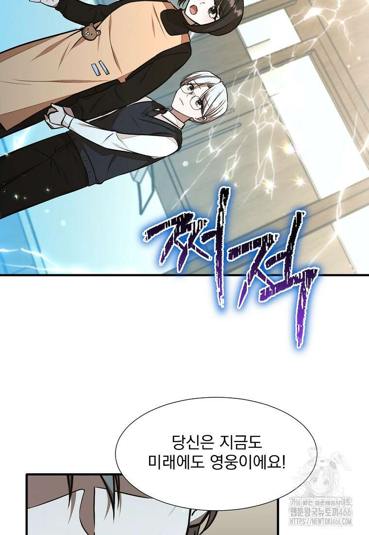 던전 안 푸드 트럭 사장님 43화 16