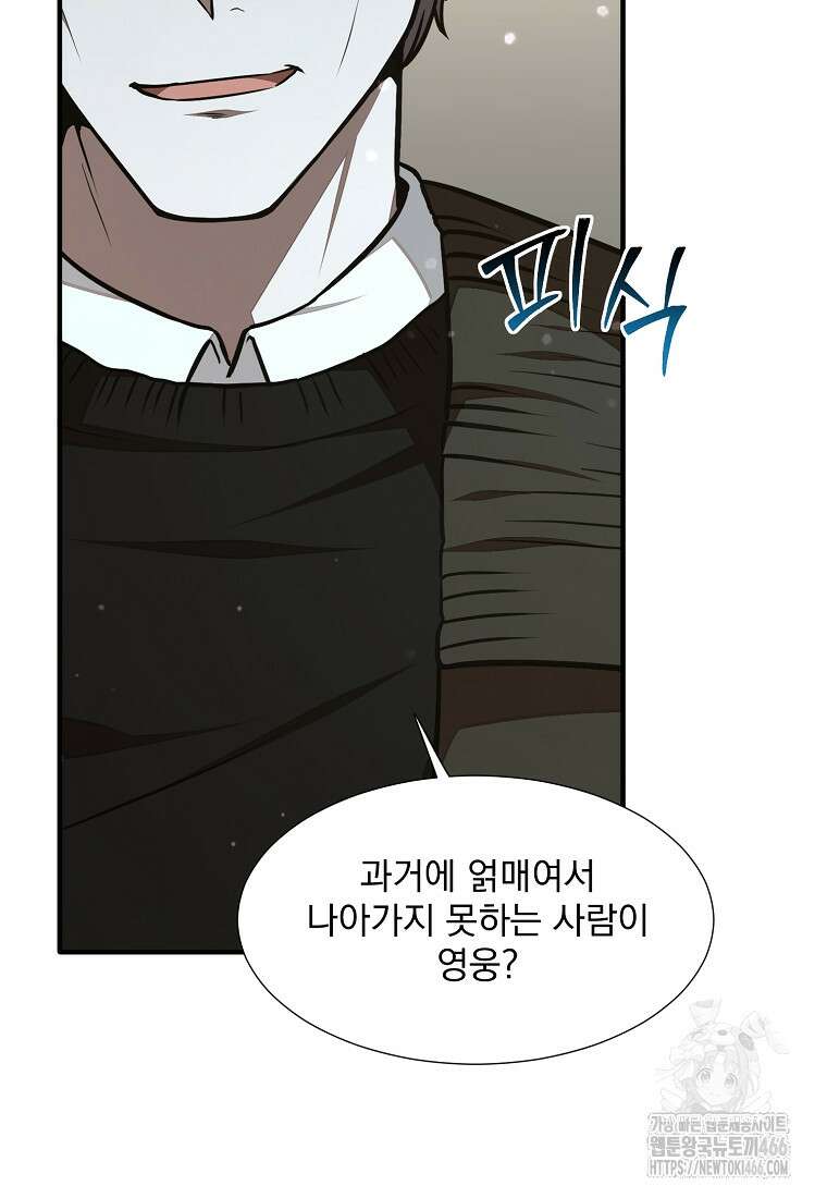 던전 안 푸드 트럭 사장님 43화 17