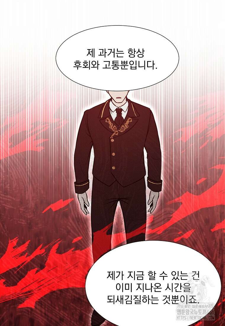 던전 안 푸드 트럭 사장님 43화 18
