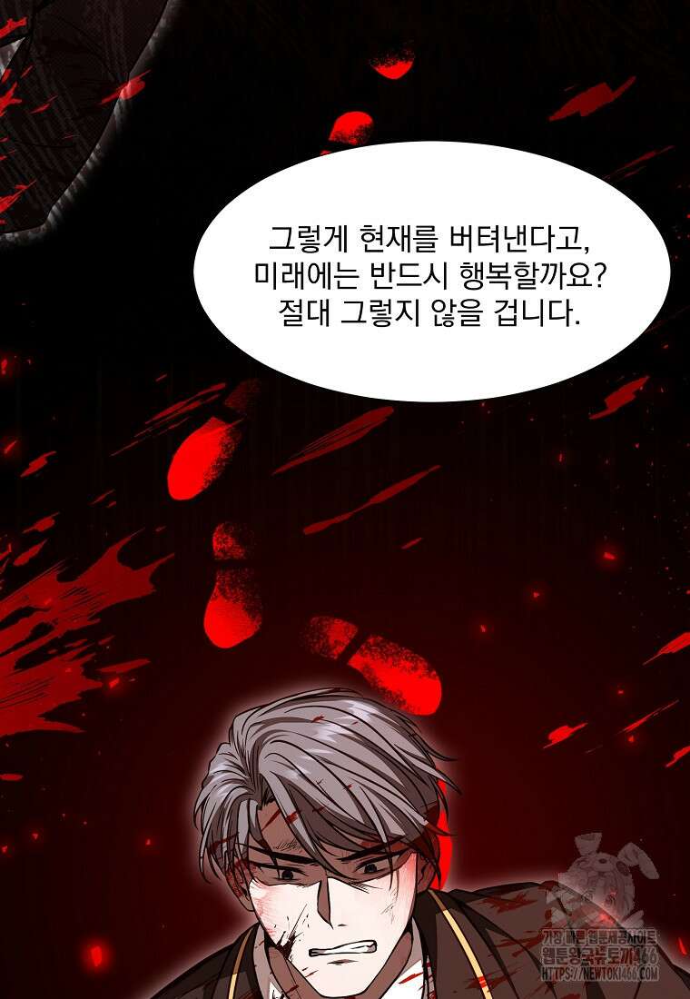 던전 안 푸드 트럭 사장님 43화 20