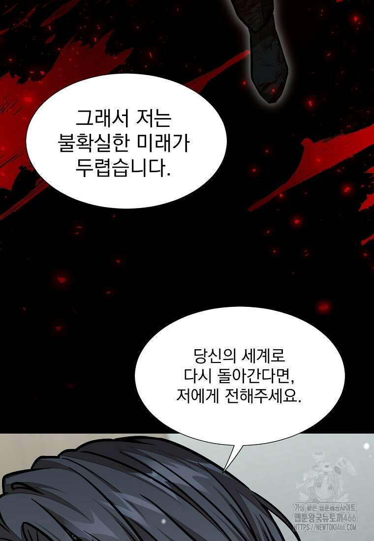 던전 안 푸드 트럭 사장님 43화 22