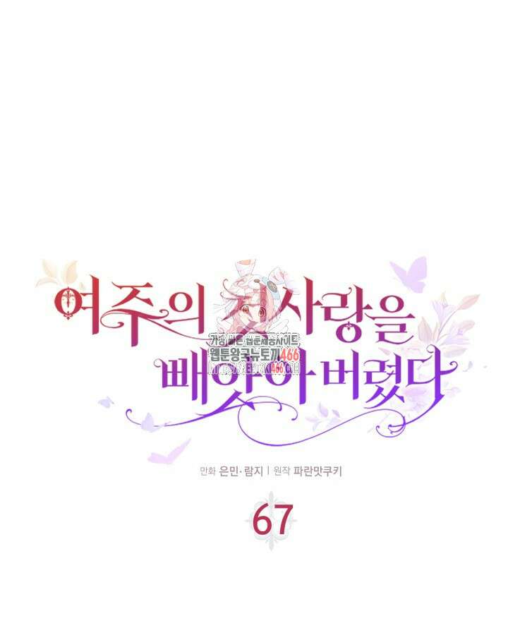 여주의 첫사랑을 빼앗아 버렸다 67화 1