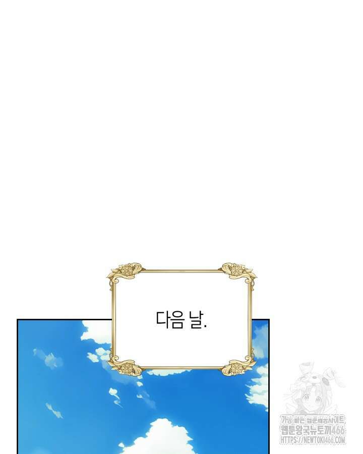 여주의 첫사랑을 빼앗아 버렸다 67화 2