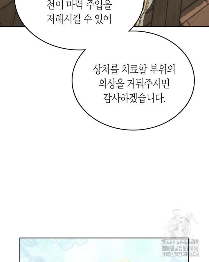 여주의 첫사랑을 빼앗아 버렸다 67화 6
