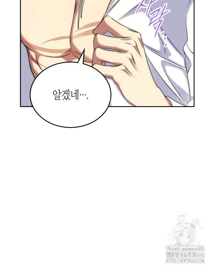 여주의 첫사랑을 빼앗아 버렸다 67화 8