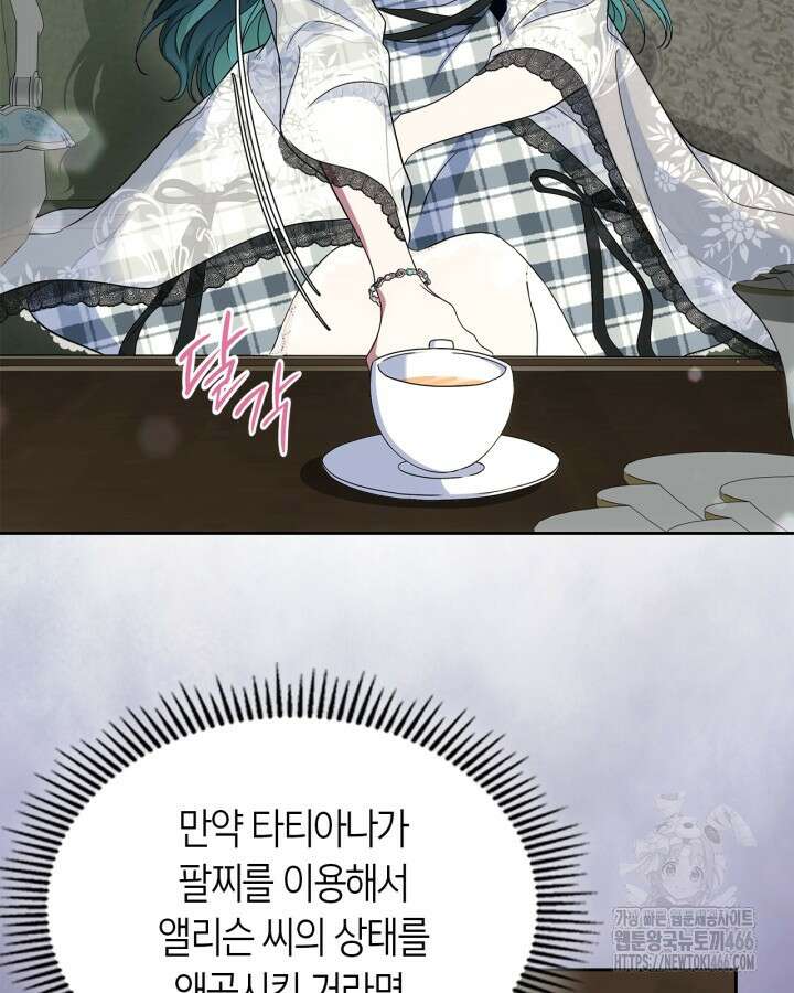 여주의 첫사랑을 빼앗아 버렸다 67화 14