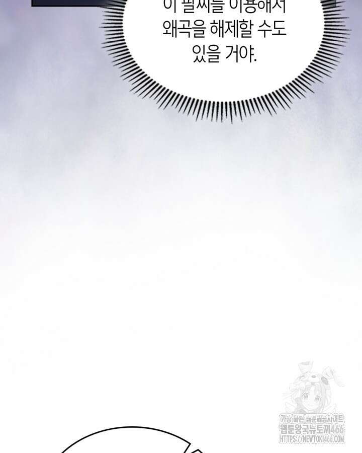 여주의 첫사랑을 빼앗아 버렸다 67화 16