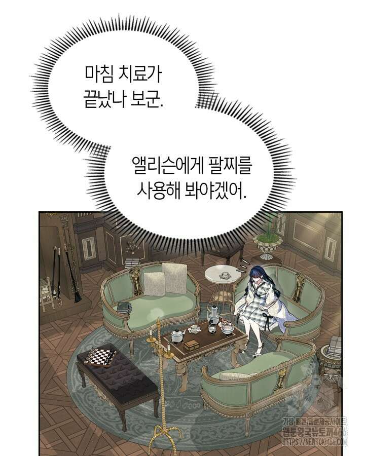 여주의 첫사랑을 빼앗아 버렸다 67화 19