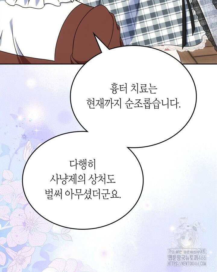 여주의 첫사랑을 빼앗아 버렸다 67화 22
