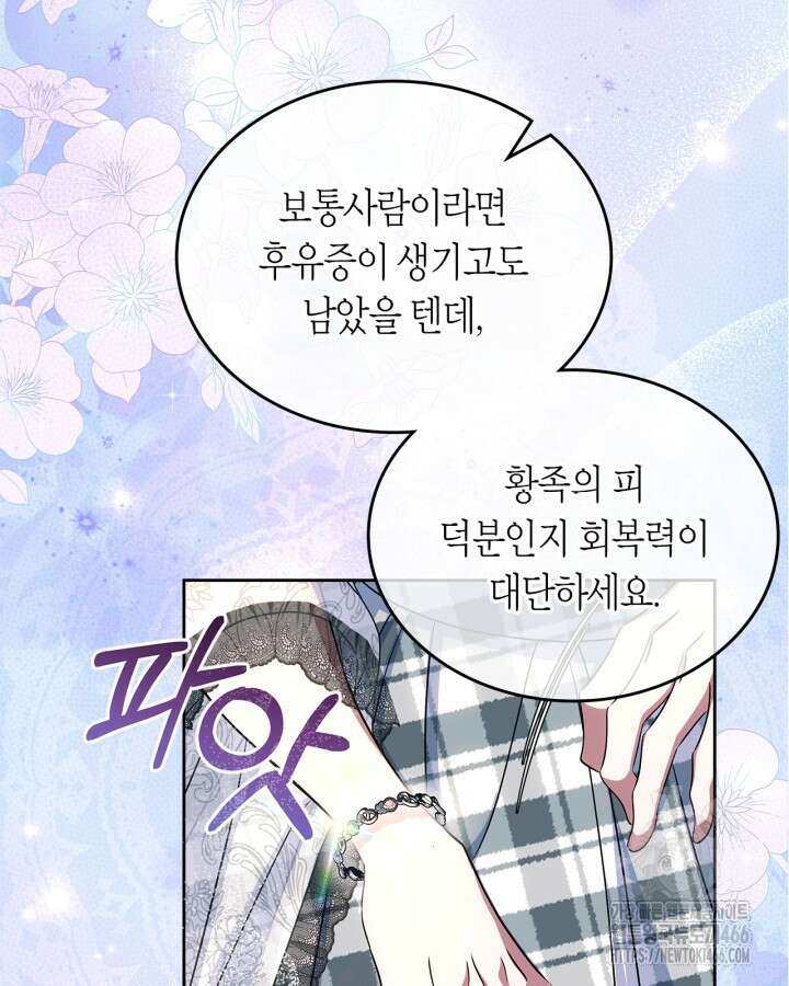 여주의 첫사랑을 빼앗아 버렸다 67화 23