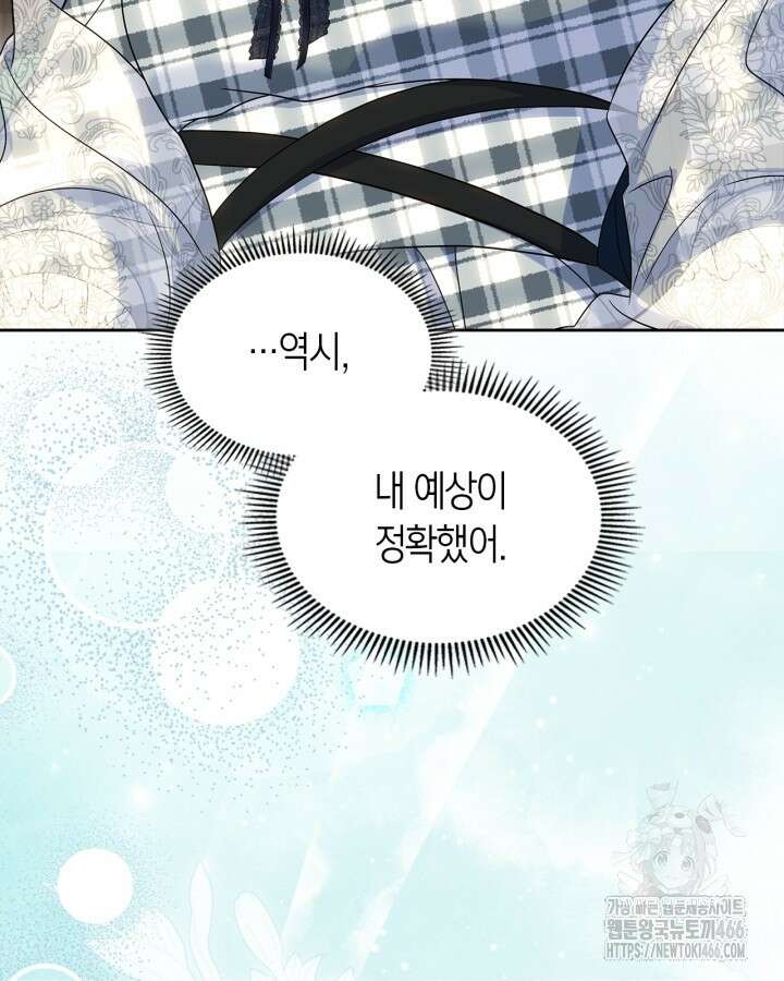 여주의 첫사랑을 빼앗아 버렸다 67화 26