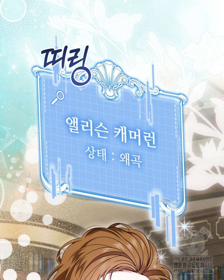 여주의 첫사랑을 빼앗아 버렸다 67화 27