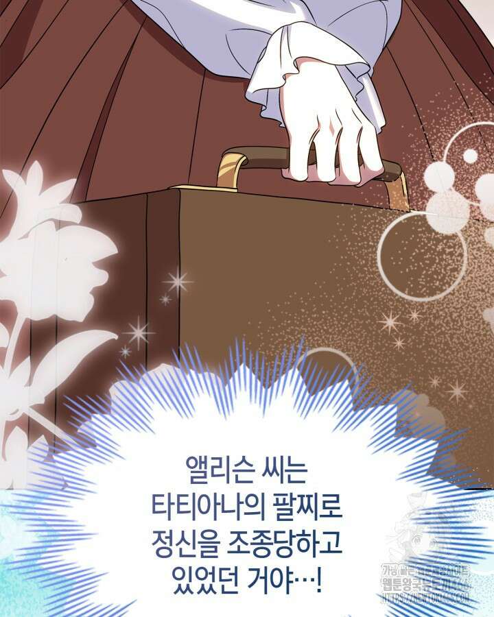 여주의 첫사랑을 빼앗아 버렸다 67화 29