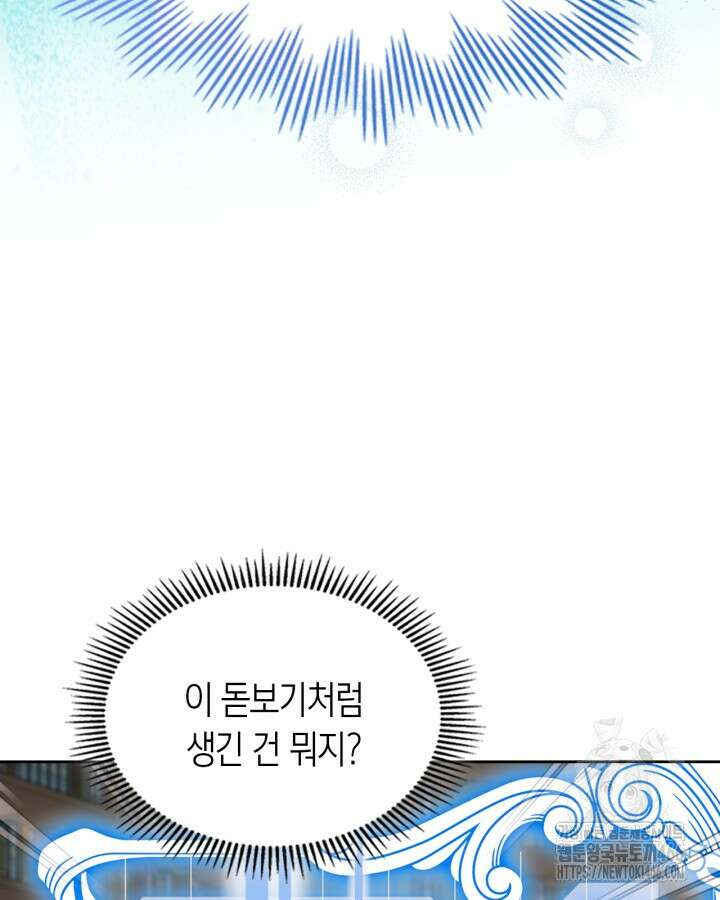 여주의 첫사랑을 빼앗아 버렸다 67화 30