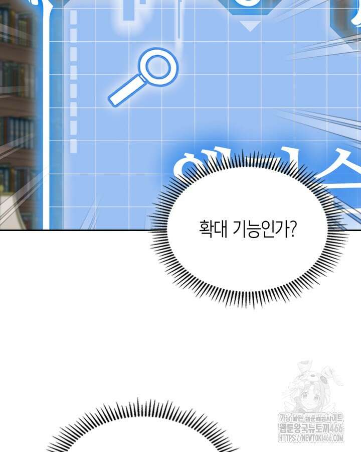 여주의 첫사랑을 빼앗아 버렸다 67화 31