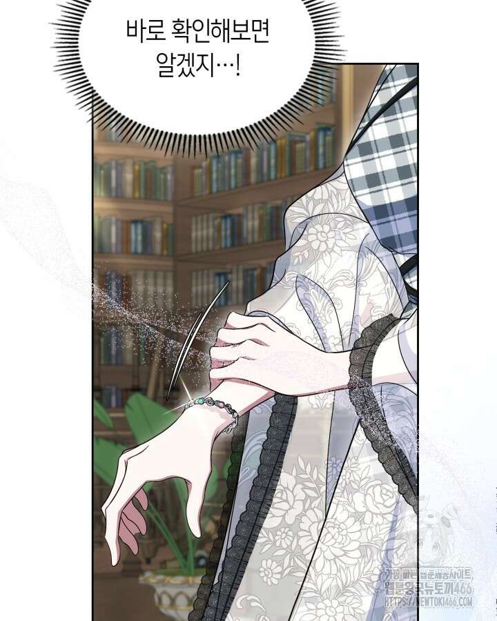 여주의 첫사랑을 빼앗아 버렸다 67화 32