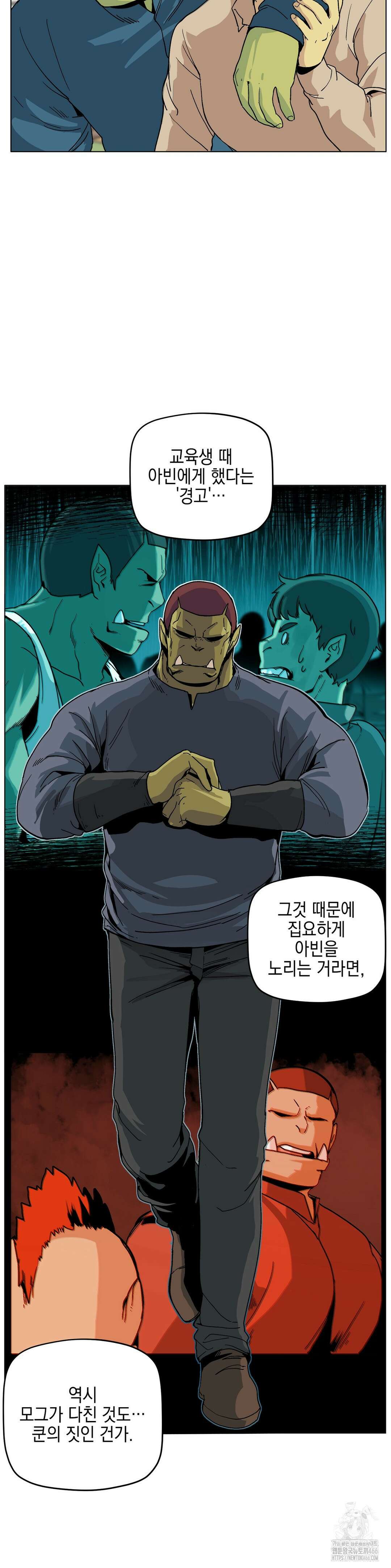오크의 포로가 된 엘프 여사령관 192화 3
