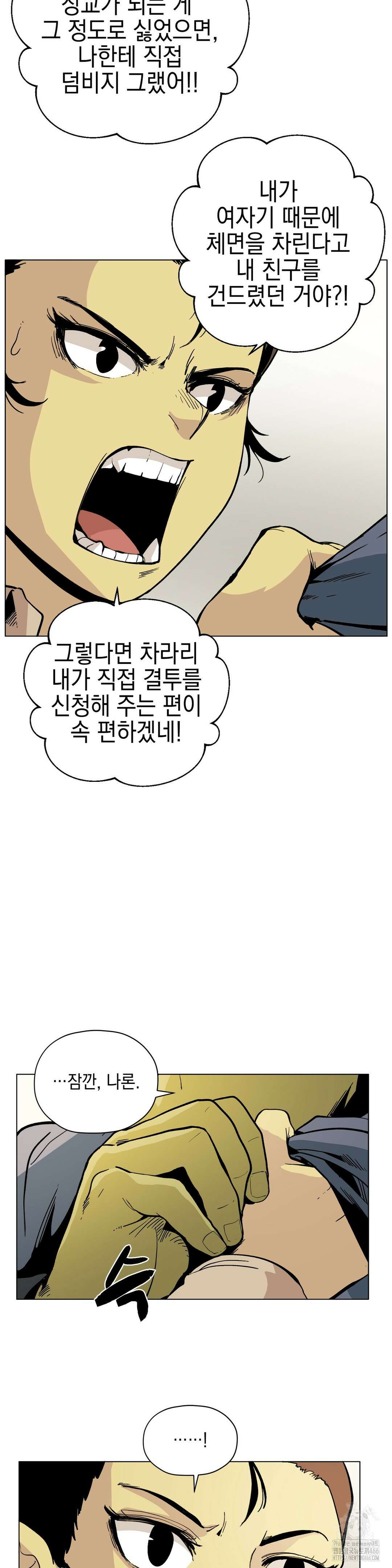오크의 포로가 된 엘프 여사령관 192화 6