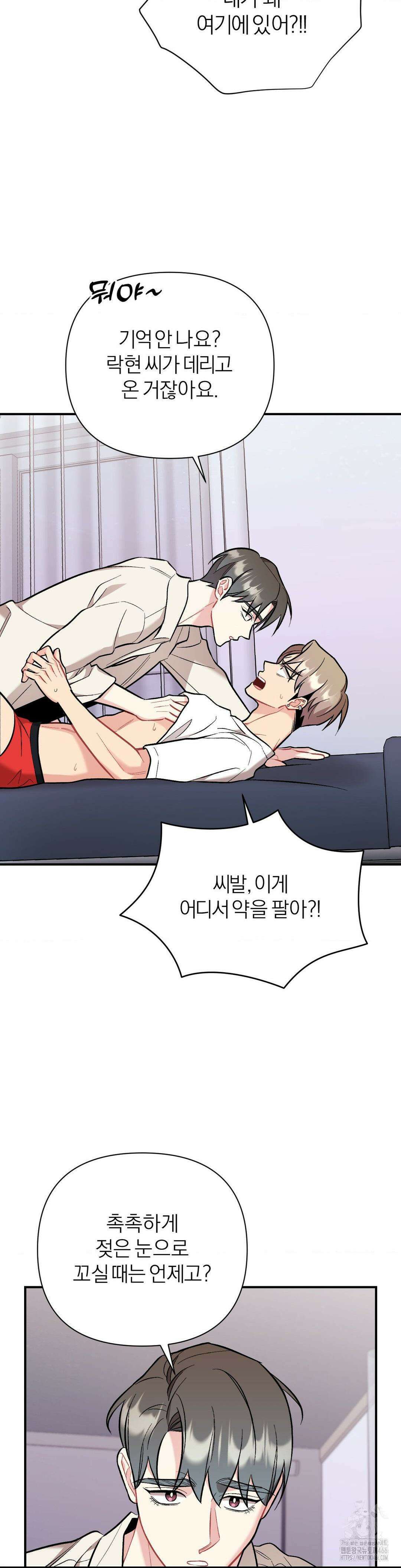 체리 콤플렉스 3부 14화 5