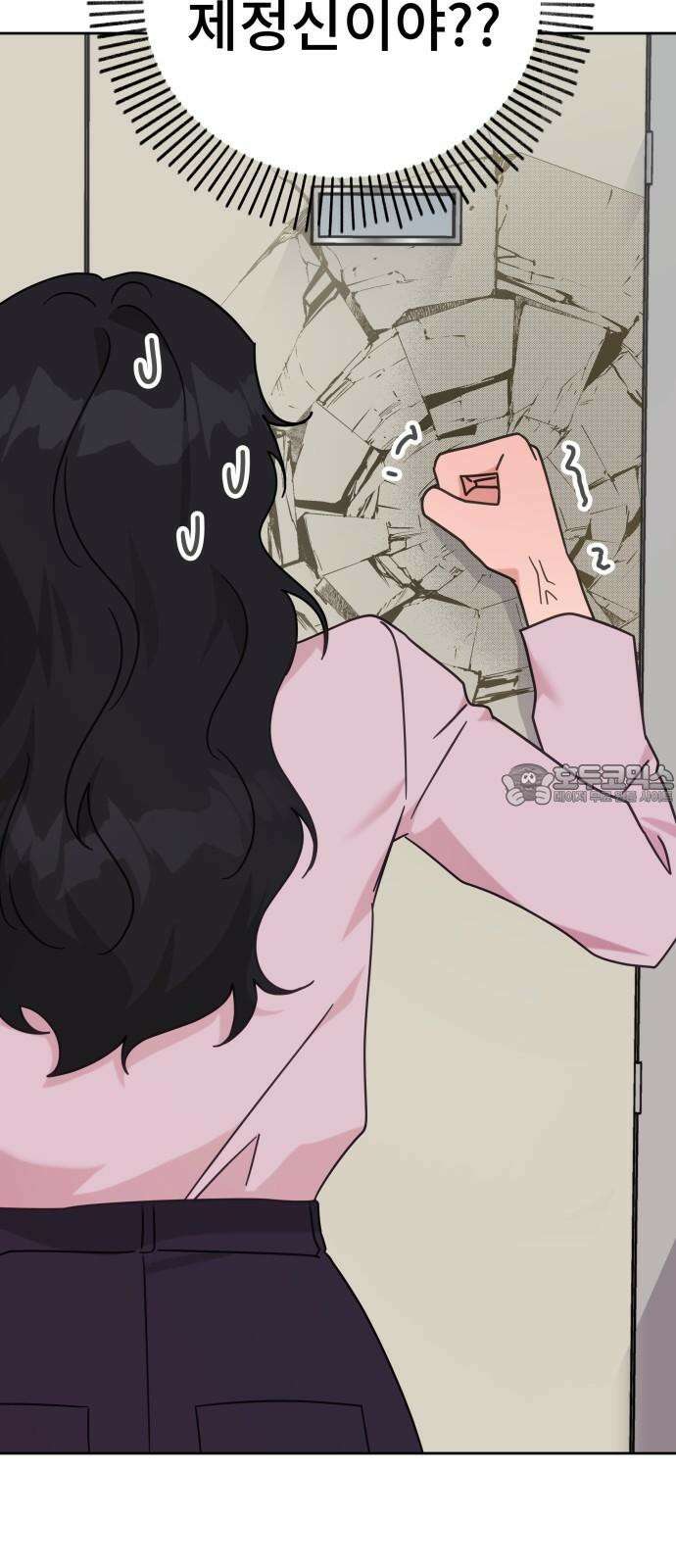 사서고생! 137화． 누가 만나줘 9