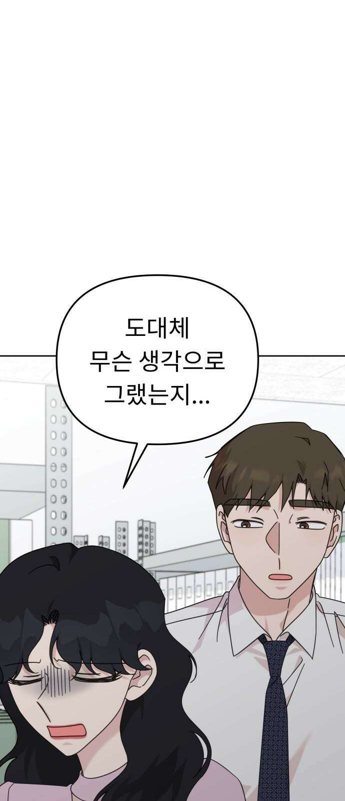 사서고생! 137화． 누가 만나줘 10