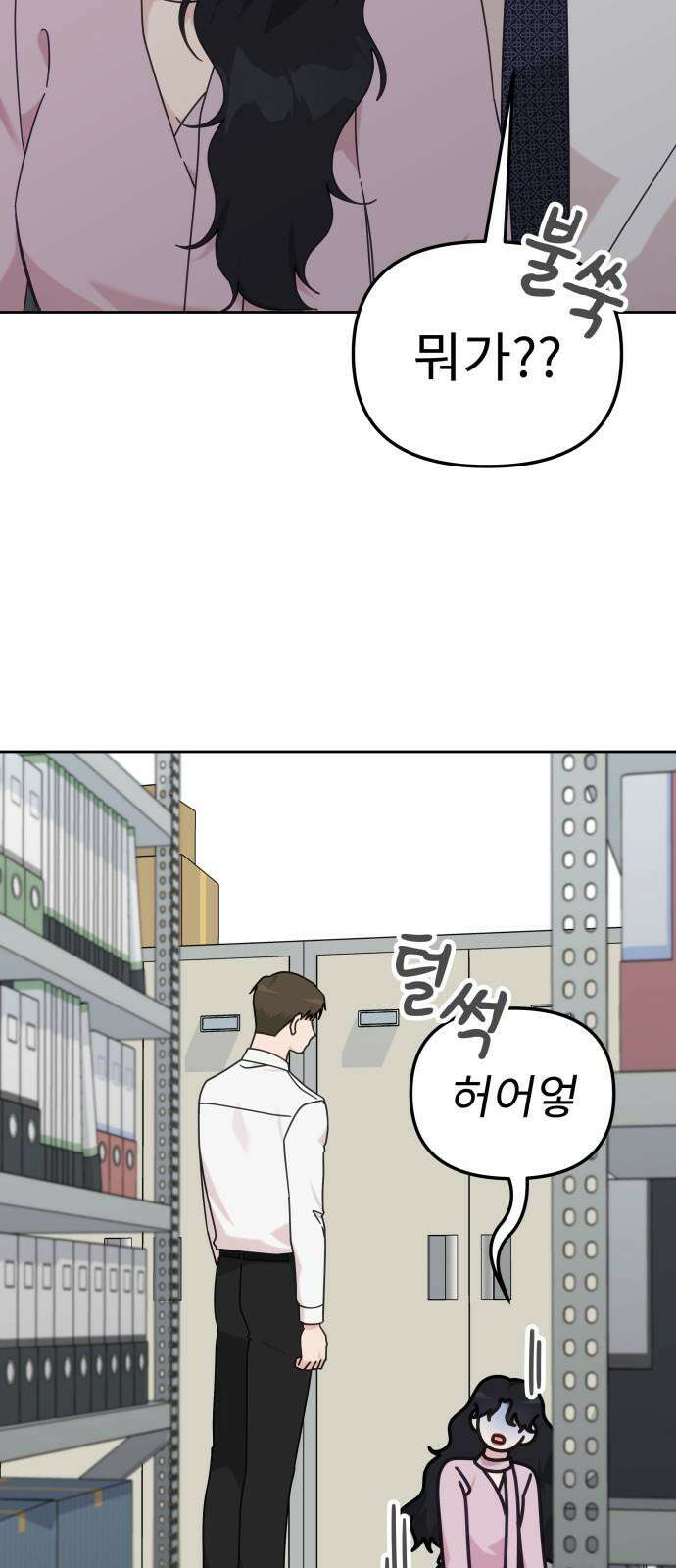 사서고생! 137화． 누가 만나줘 11