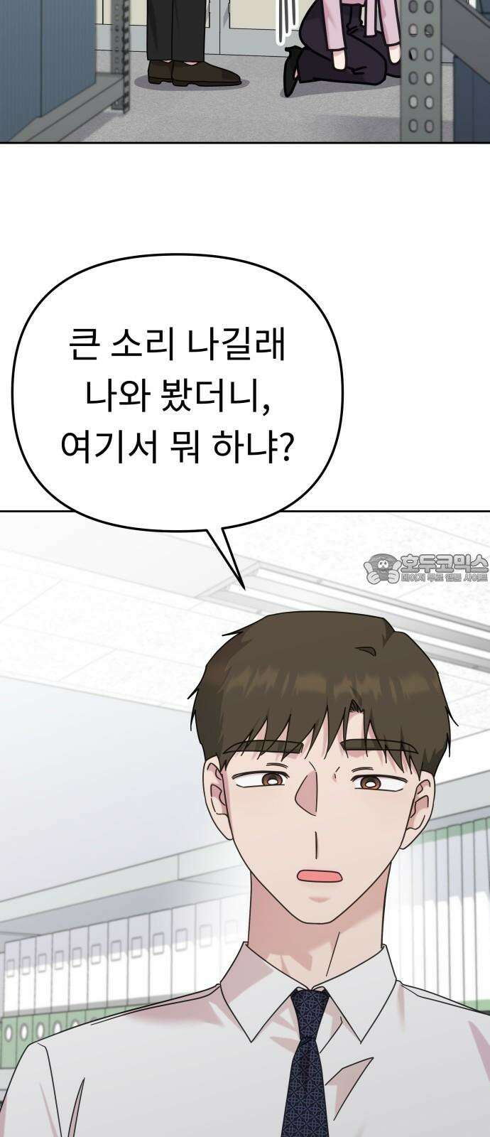 사서고생! 137화． 누가 만나줘 12