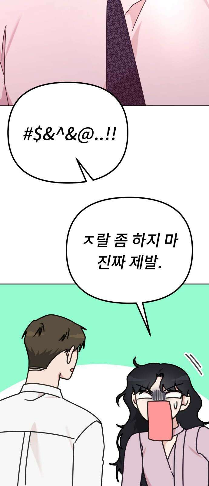 사서고생! 137화． 누가 만나줘 14