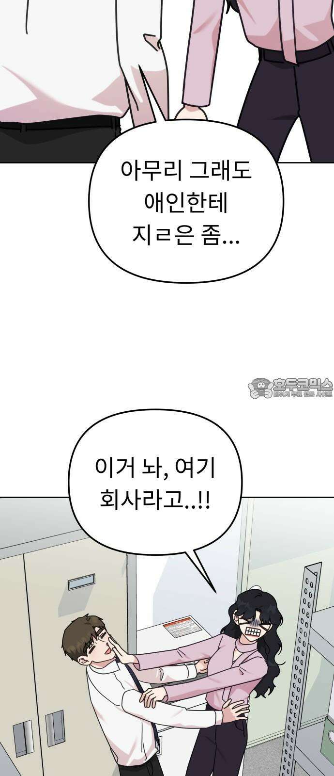 사서고생! 137화． 누가 만나줘 15