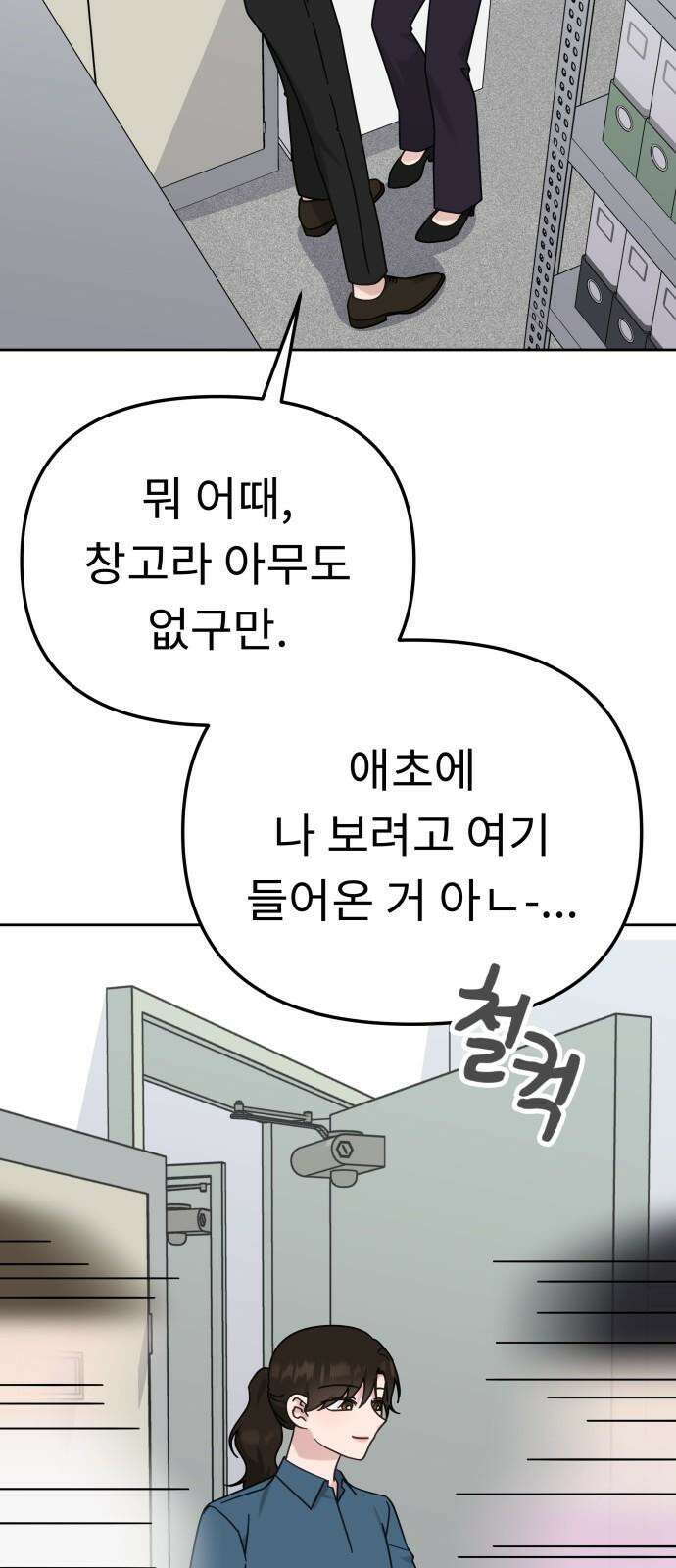 사서고생! 137화． 누가 만나줘 16