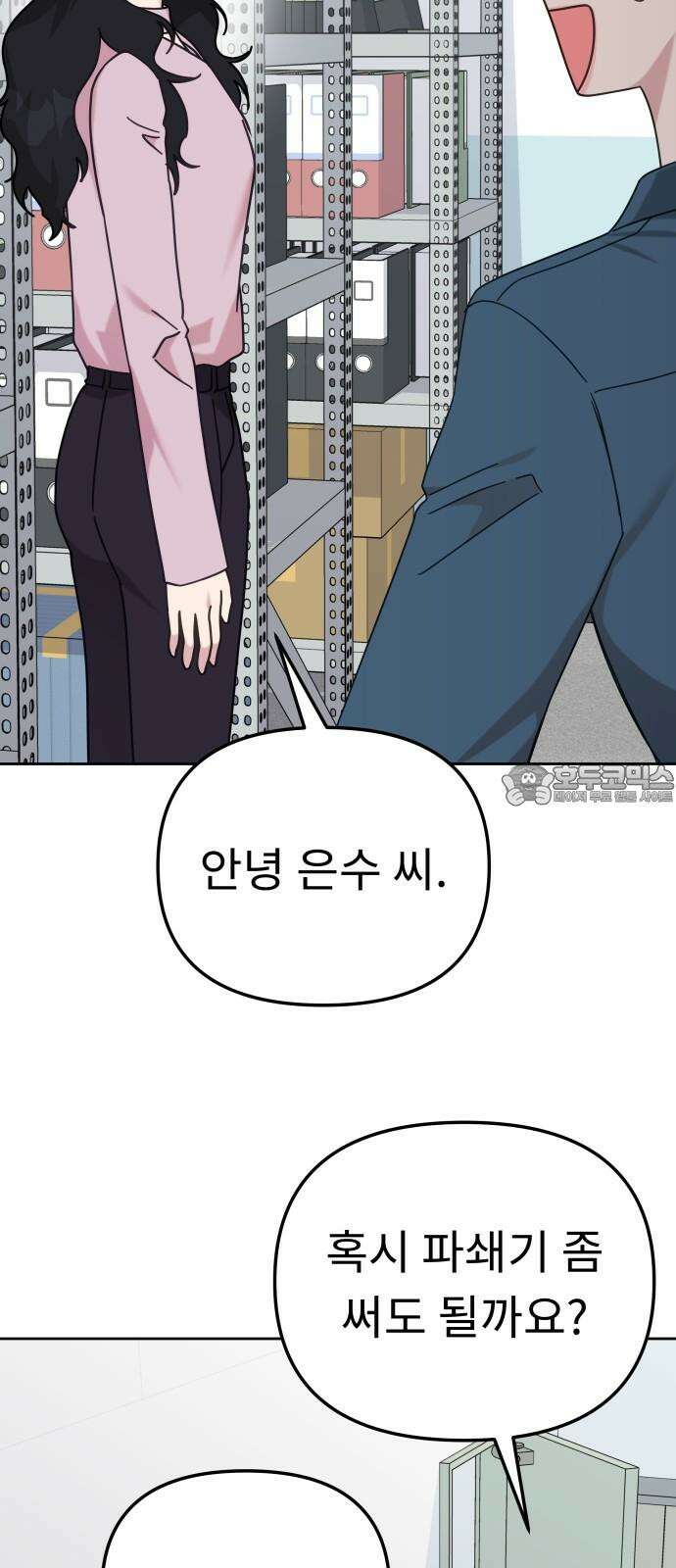 사서고생! 137화． 누가 만나줘 18