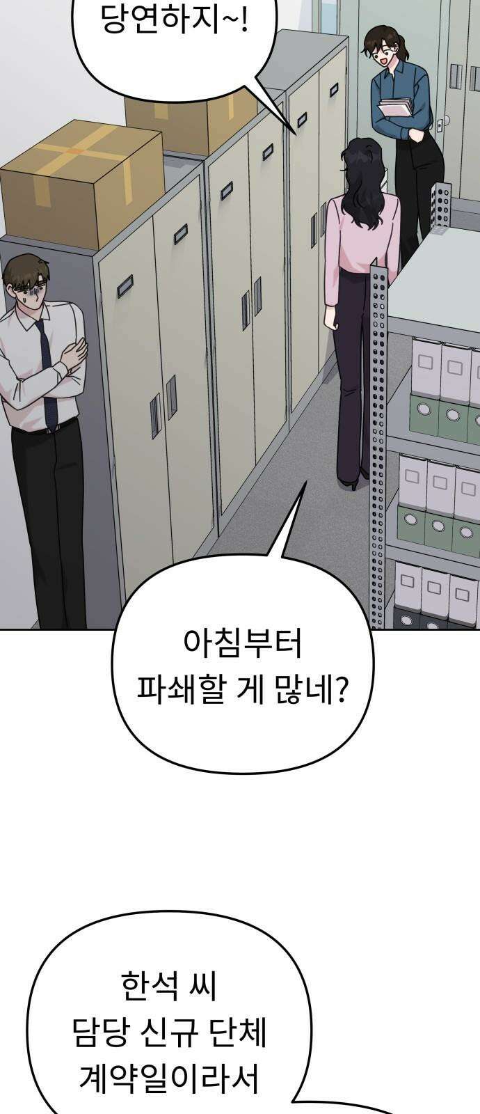사서고생! 137화． 누가 만나줘 19