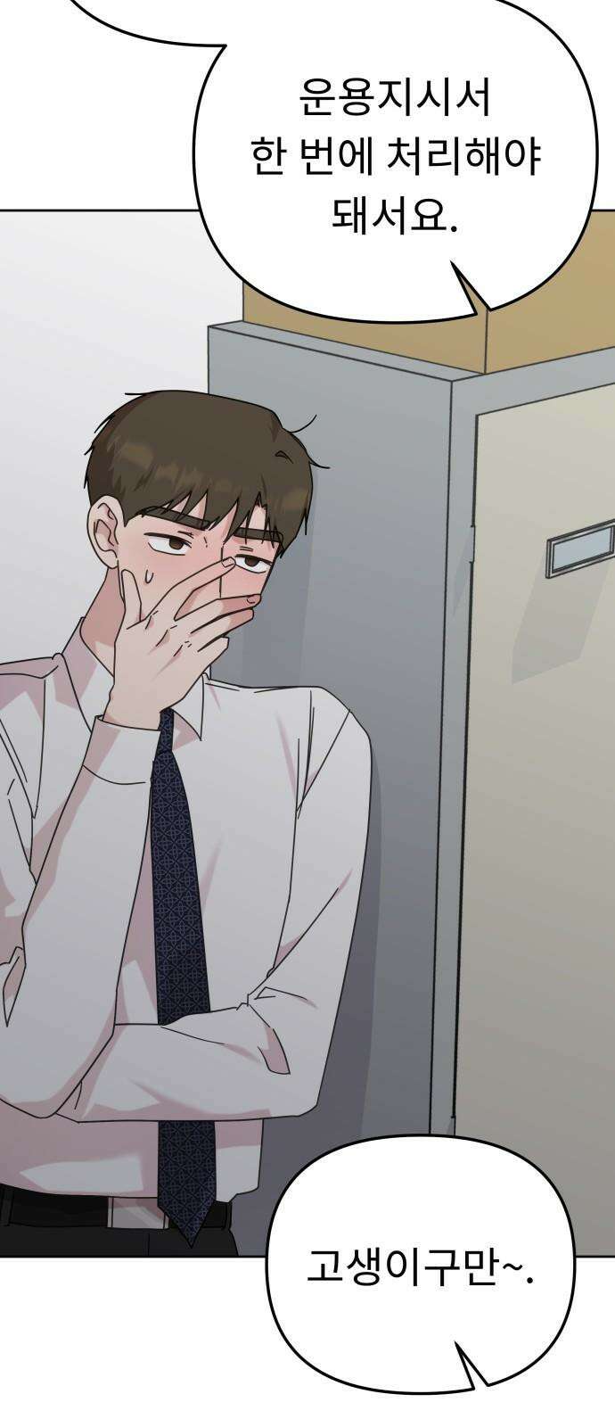 사서고생! 137화． 누가 만나줘 20