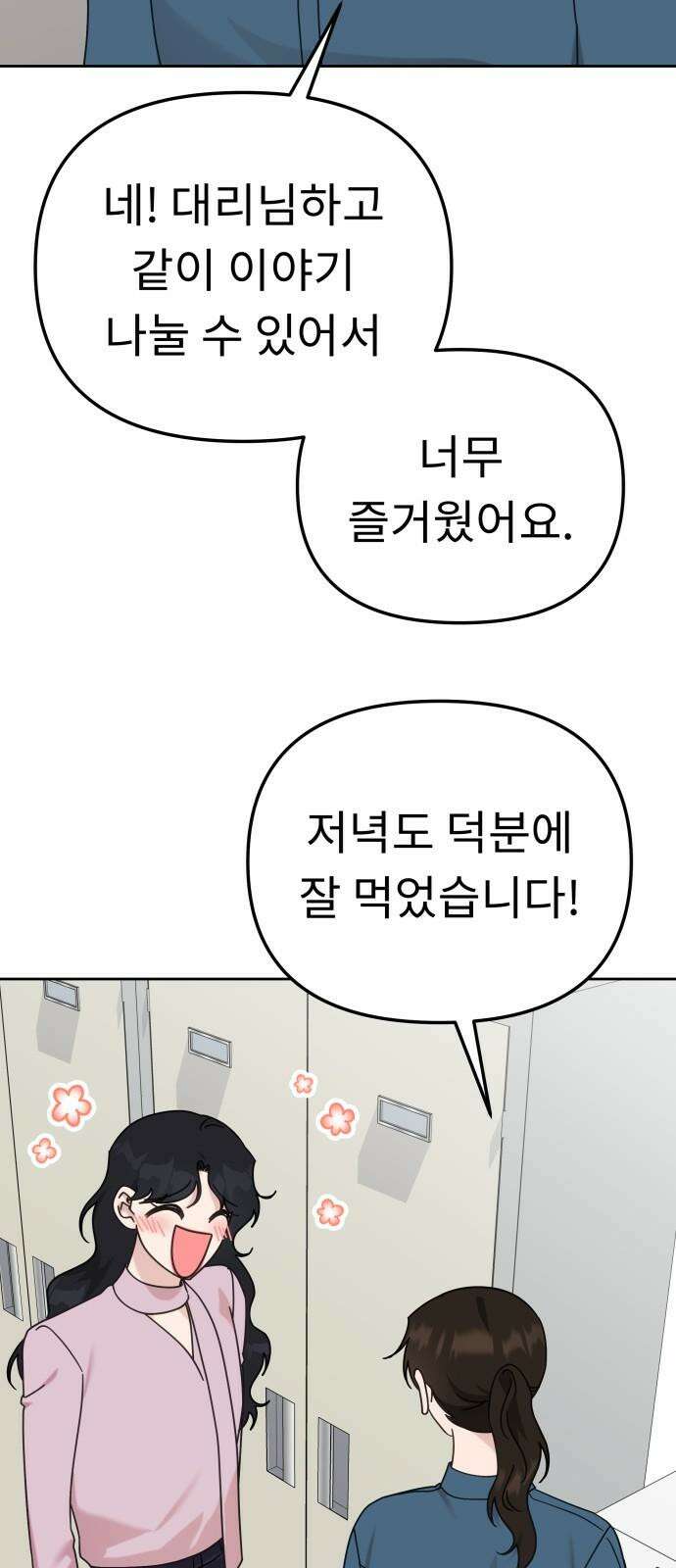 사서고생! 137화． 누가 만나줘 25