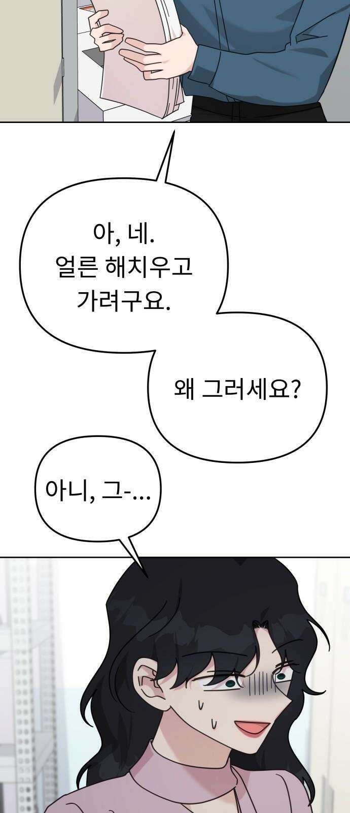 사서고생! 137화． 누가 만나줘 28